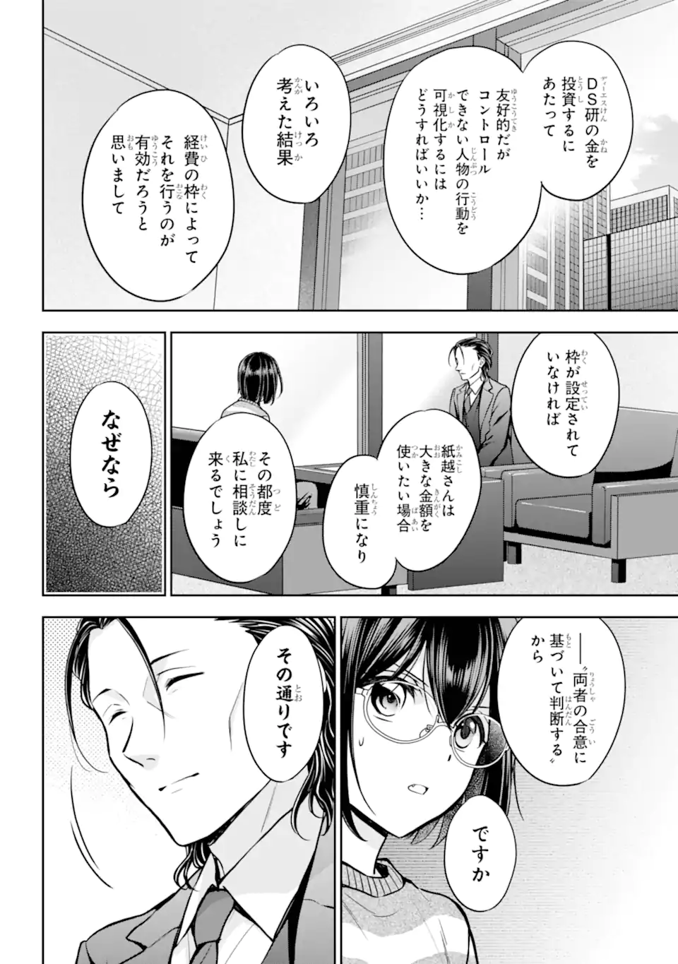 Ura Sekai Picnic - Chapter 79.1 - Page 6